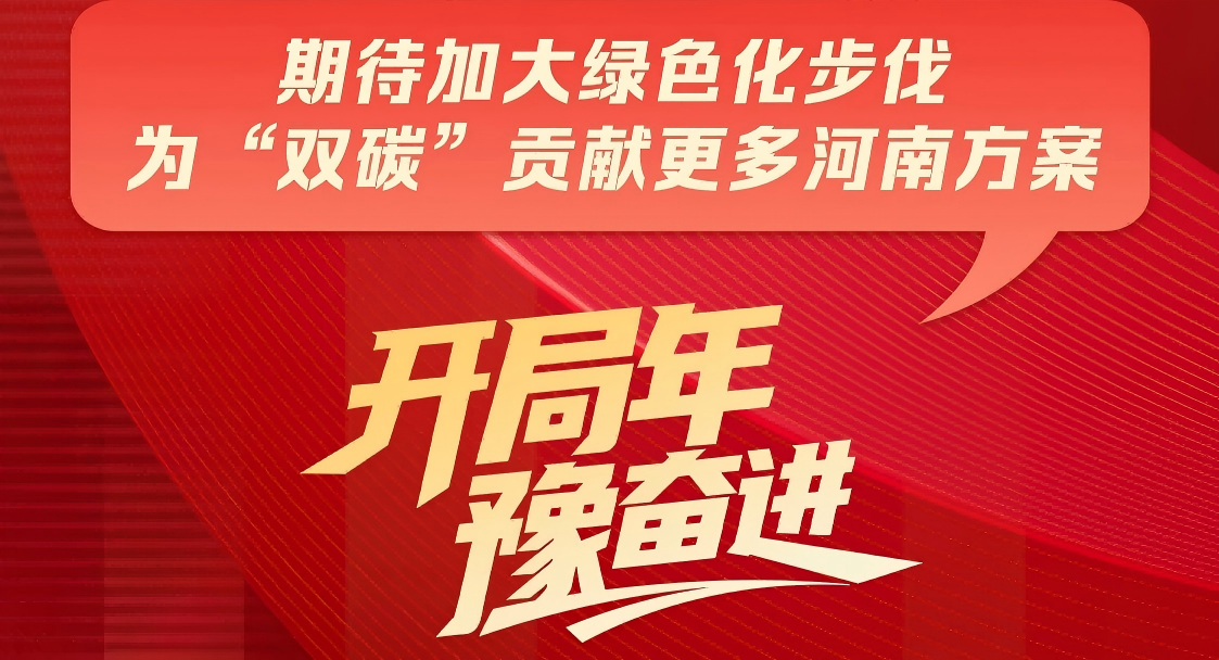 省人大代表閆銀鳳：加大綠色化步伐，為河南“雙碳”獻良策